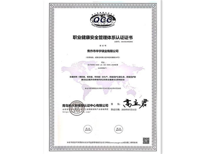 健康管理體系認證證書中文版